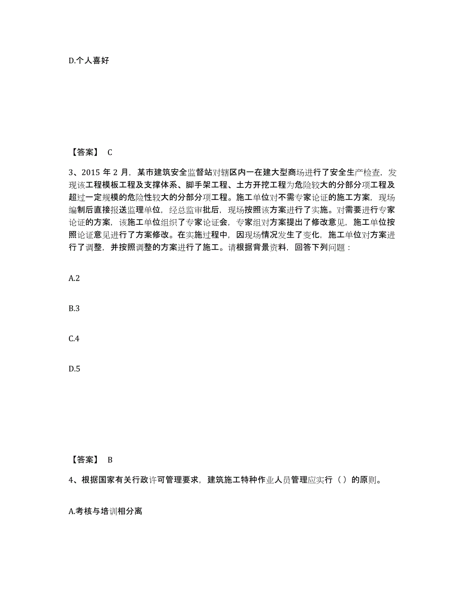 备考2025河南省新乡市卫滨区安全员之A证（企业负责人）综合练习试卷A卷附答案_第2页