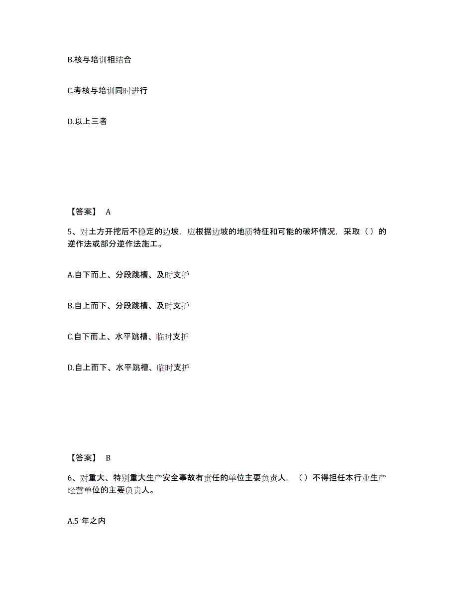 备考2025河南省新乡市卫滨区安全员之A证（企业负责人）综合练习试卷A卷附答案_第3页