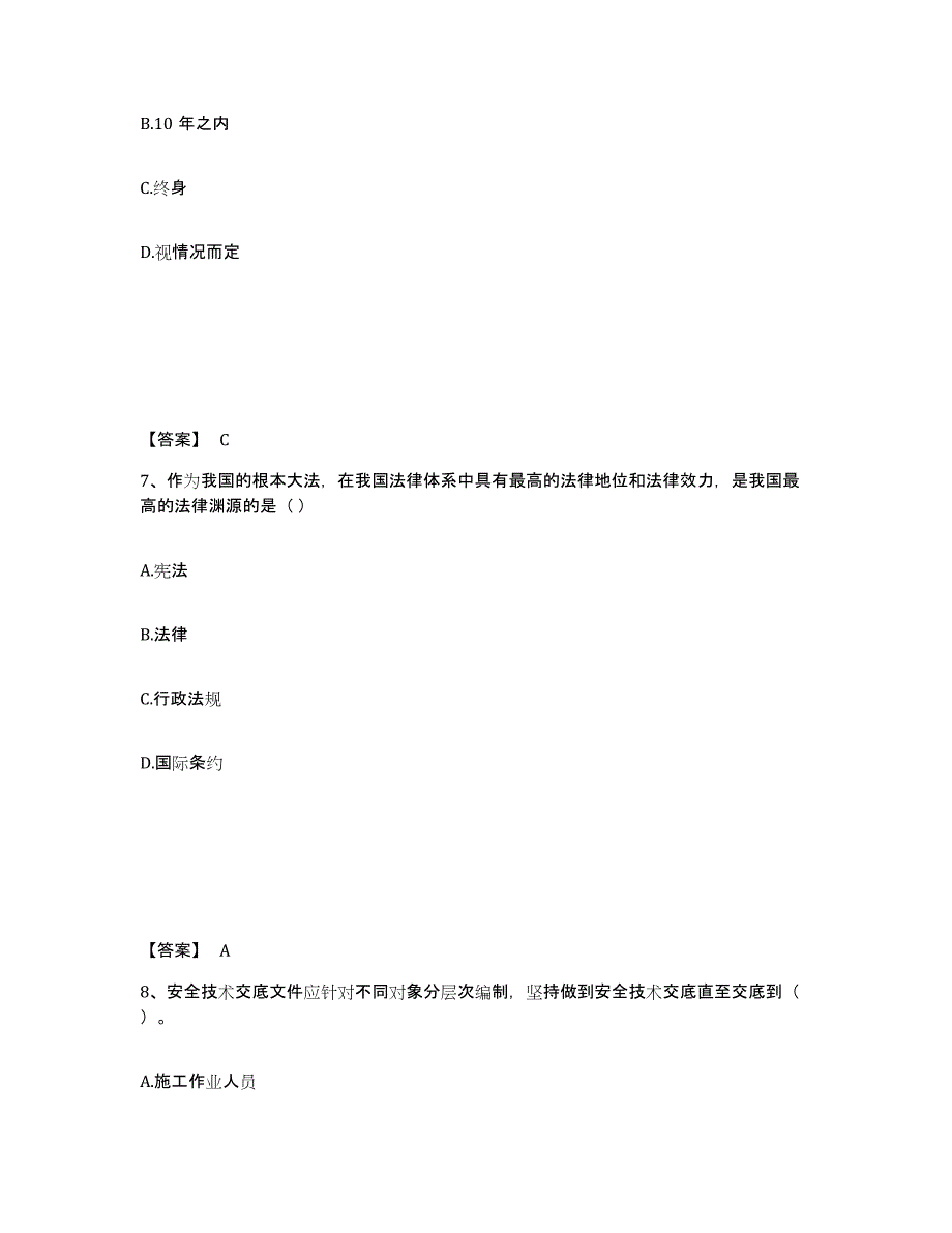 备考2025河南省新乡市卫滨区安全员之A证（企业负责人）综合练习试卷A卷附答案_第4页