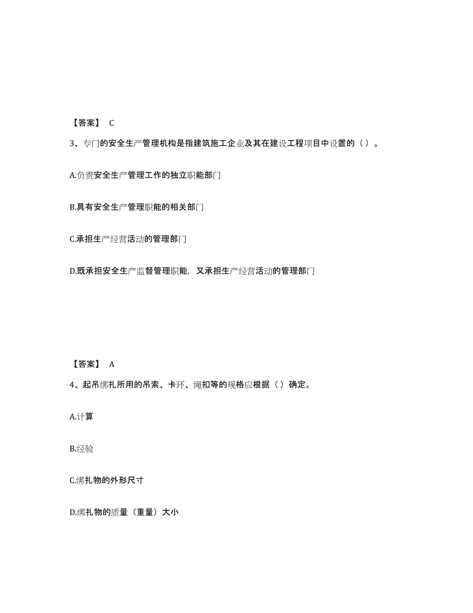 备考2025山西省临汾市浮山县安全员之A证（企业负责人）测试卷(含答案)_第2页