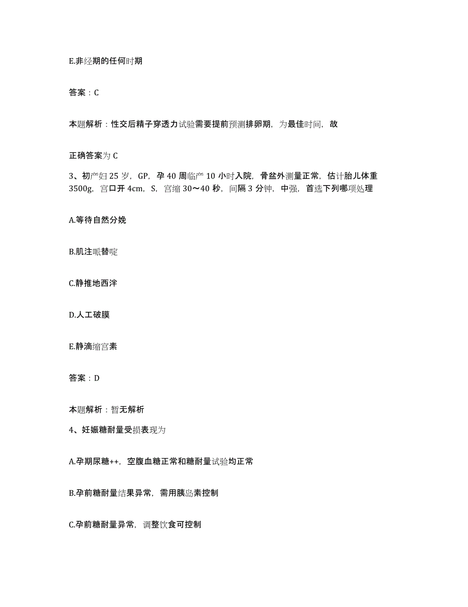 备考2025江西省安义县医院合同制护理人员招聘模拟考试试卷B卷含答案_第2页