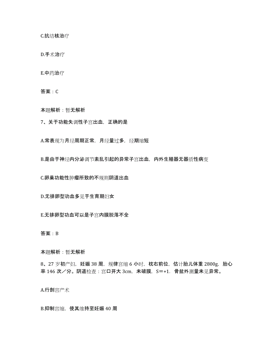 备考2025江西省安义县医院合同制护理人员招聘模拟考试试卷B卷含答案_第4页