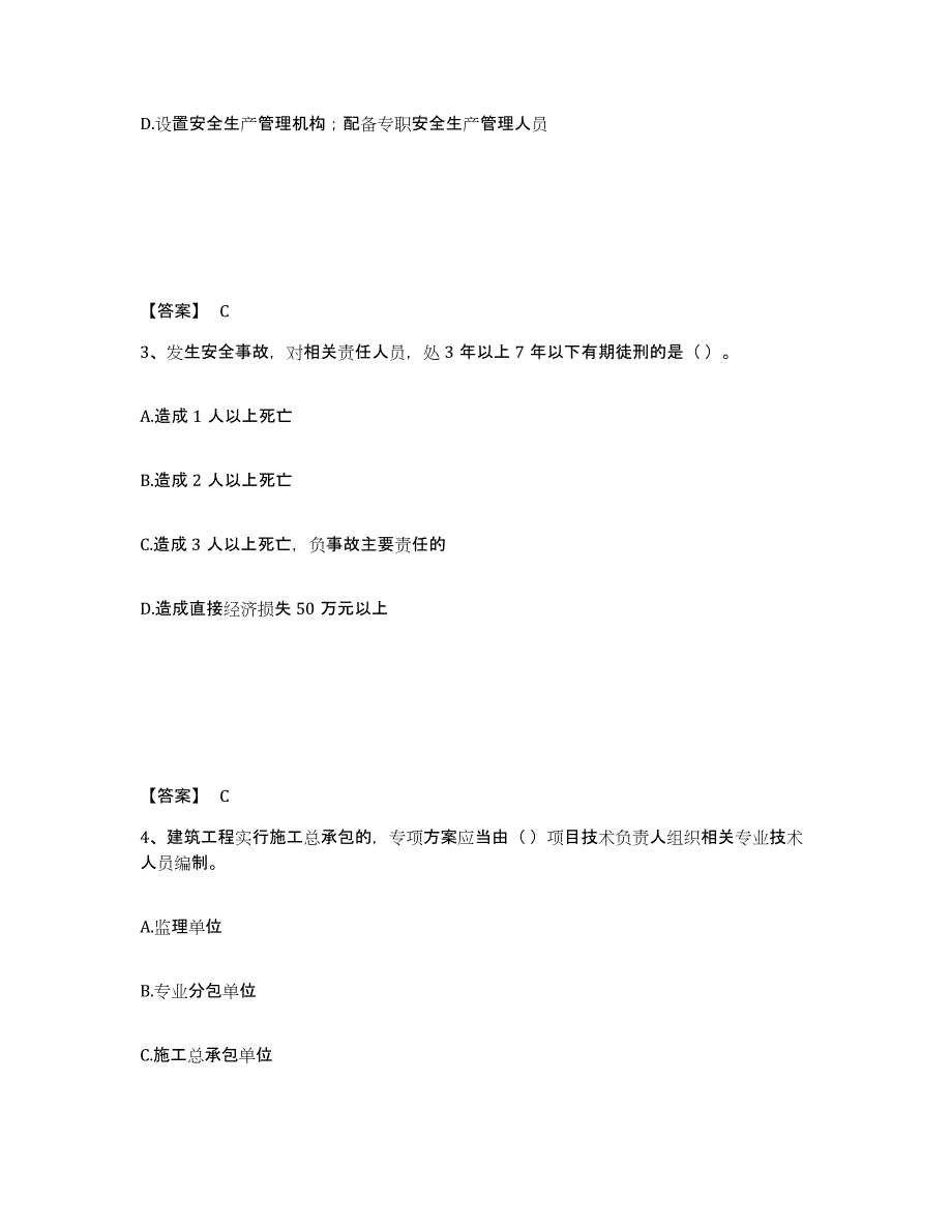 备考2025河南省三门峡市义马市安全员之A证（企业负责人）考试题库_第2页