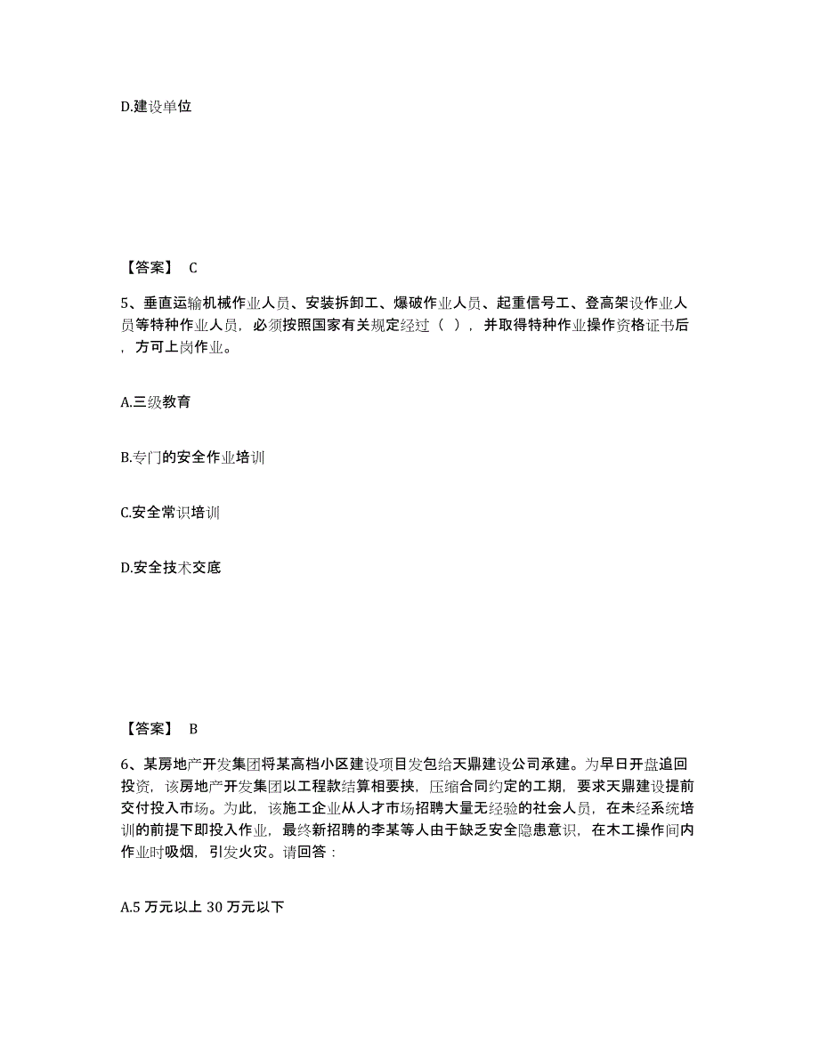 备考2025河南省三门峡市义马市安全员之A证（企业负责人）考试题库_第3页