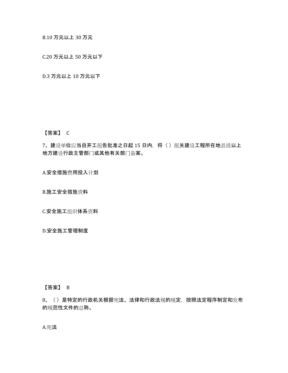 备考2025河南省三门峡市义马市安全员之A证（企业负责人）考试题库_第4页