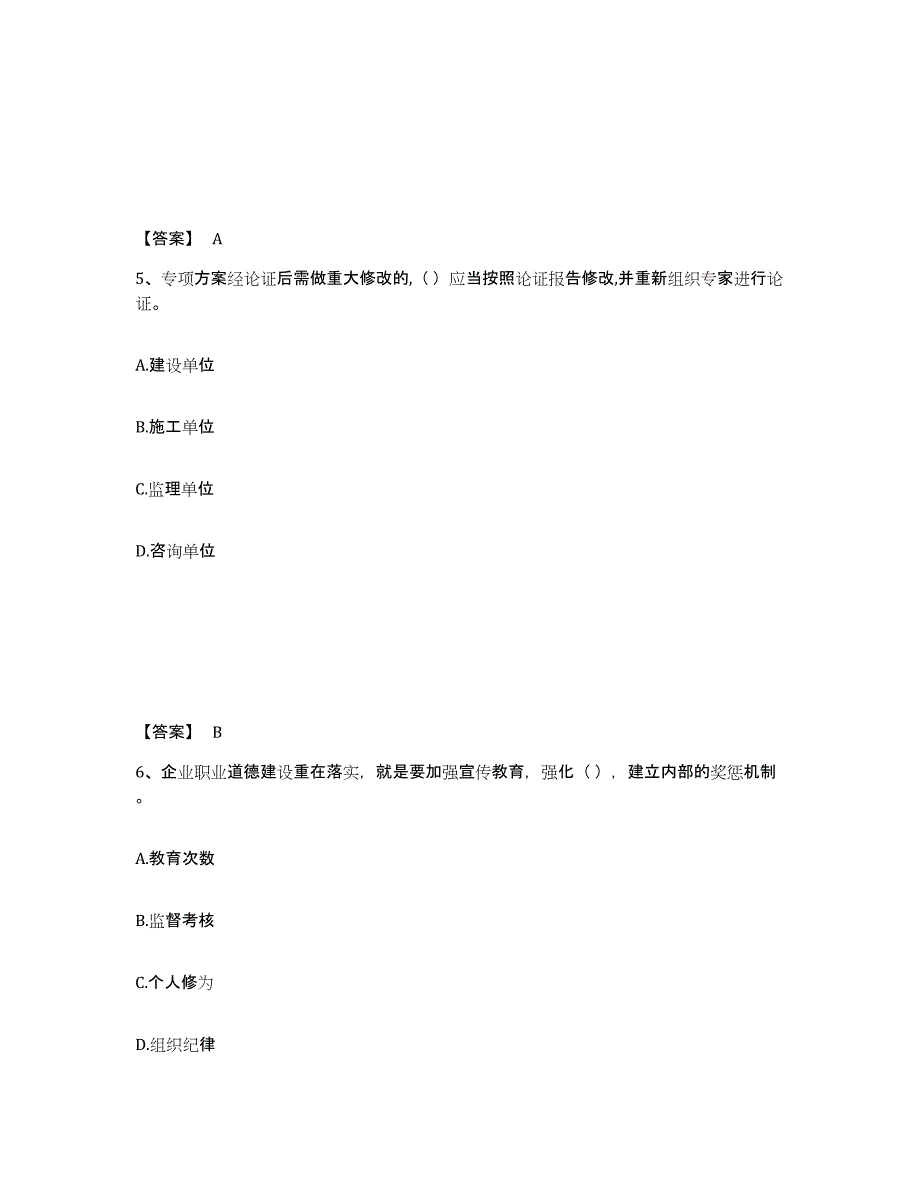 备考2025湖南省邵阳市新宁县安全员之A证（企业负责人）模拟考试试卷B卷含答案_第3页