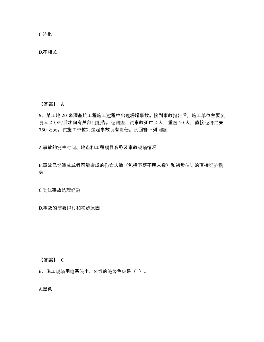 备考2025浙江省温州市乐清市安全员之A证（企业负责人）全真模拟考试试卷A卷含答案_第3页