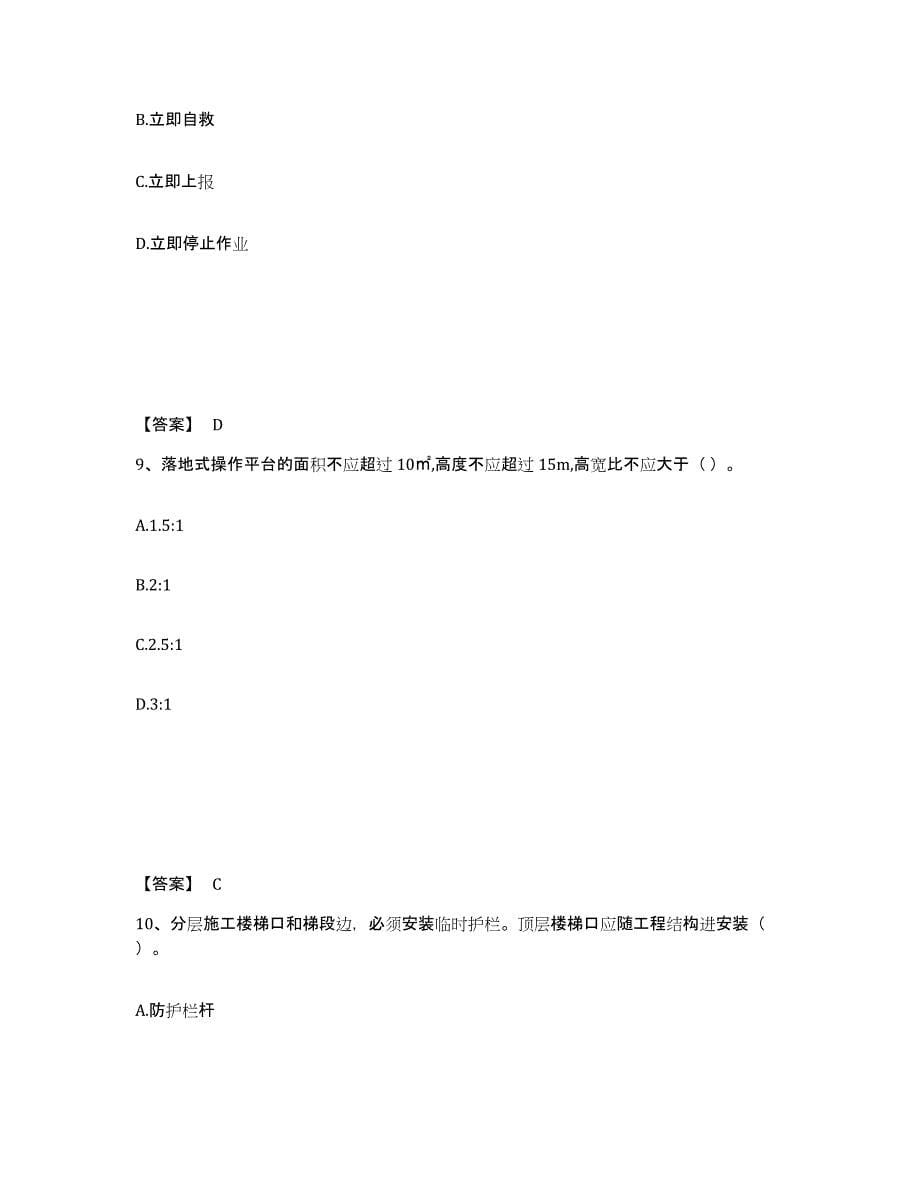 备考2025浙江省温州市乐清市安全员之A证（企业负责人）全真模拟考试试卷A卷含答案_第5页