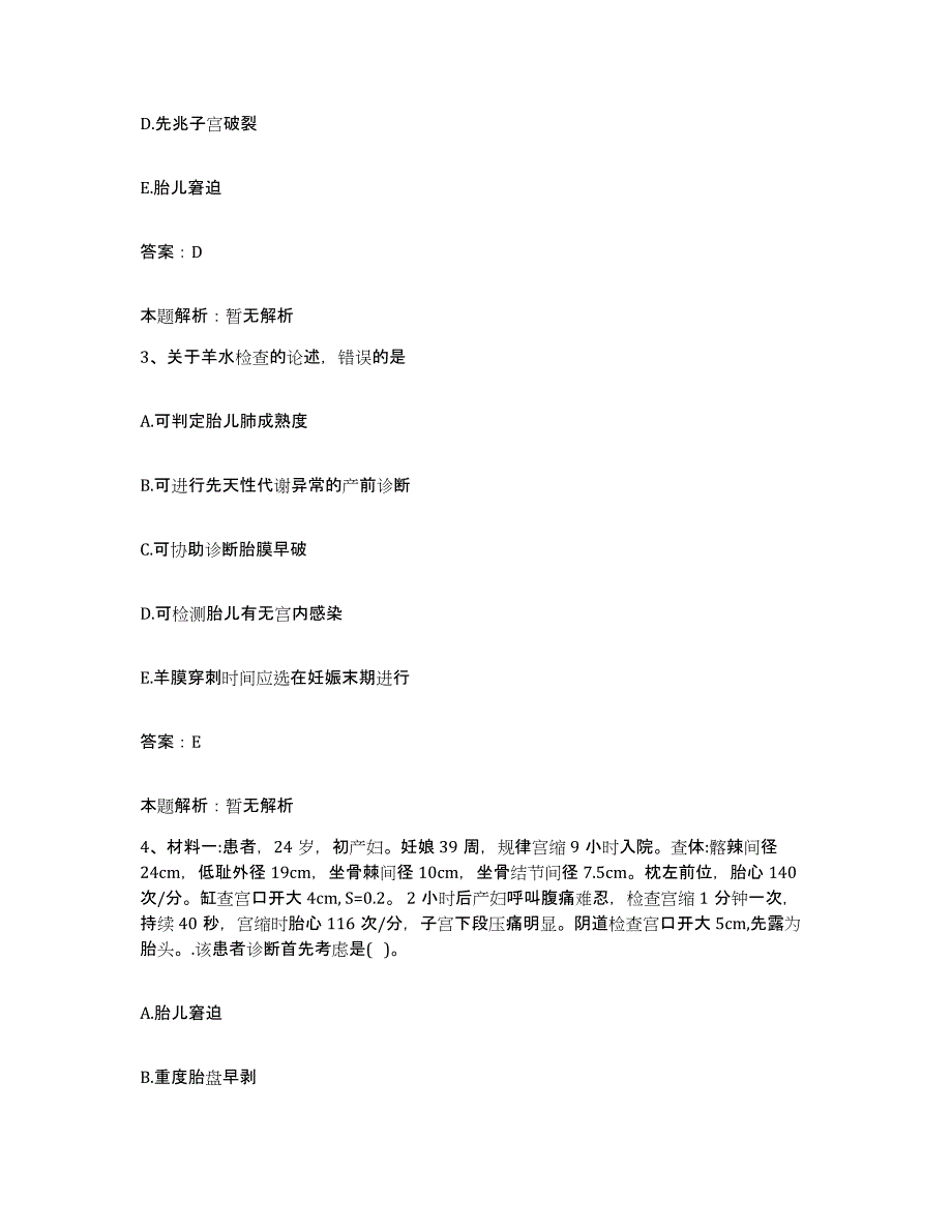 备考2025武汉大学人民医院湖北省人民医院合同制护理人员招聘能力检测试卷B卷附答案_第2页