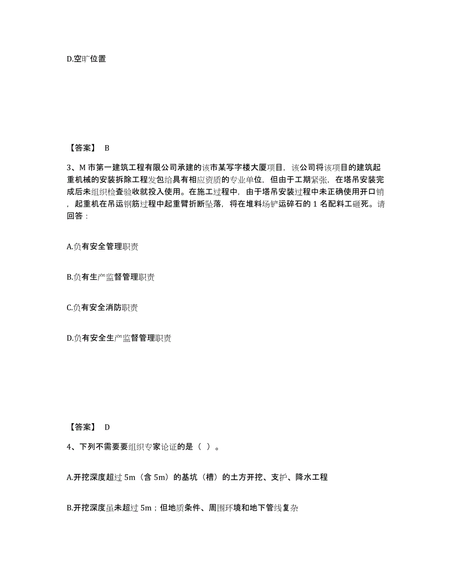 备考2025四川省雅安市荥经县安全员之A证（企业负责人）基础试题库和答案要点_第2页