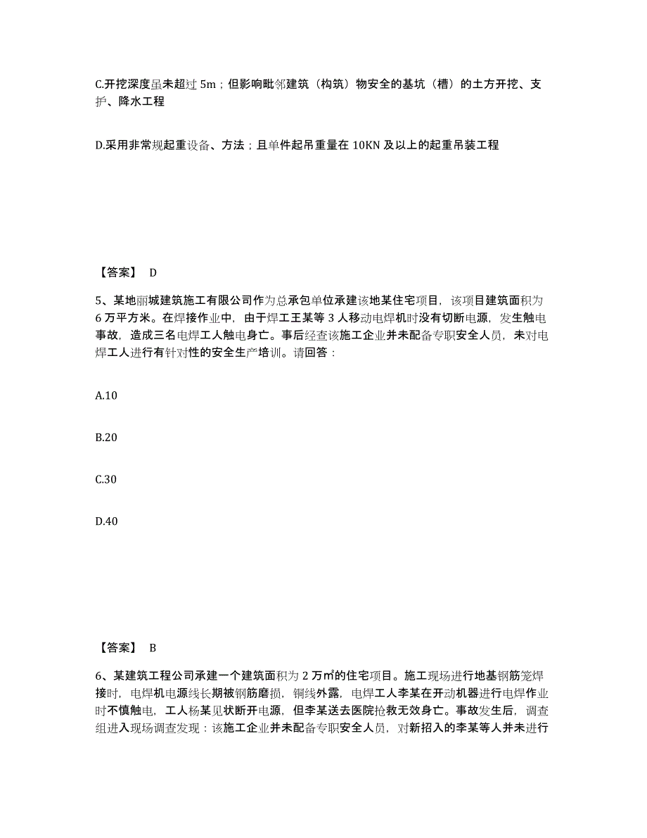 备考2025四川省雅安市荥经县安全员之A证（企业负责人）基础试题库和答案要点_第3页