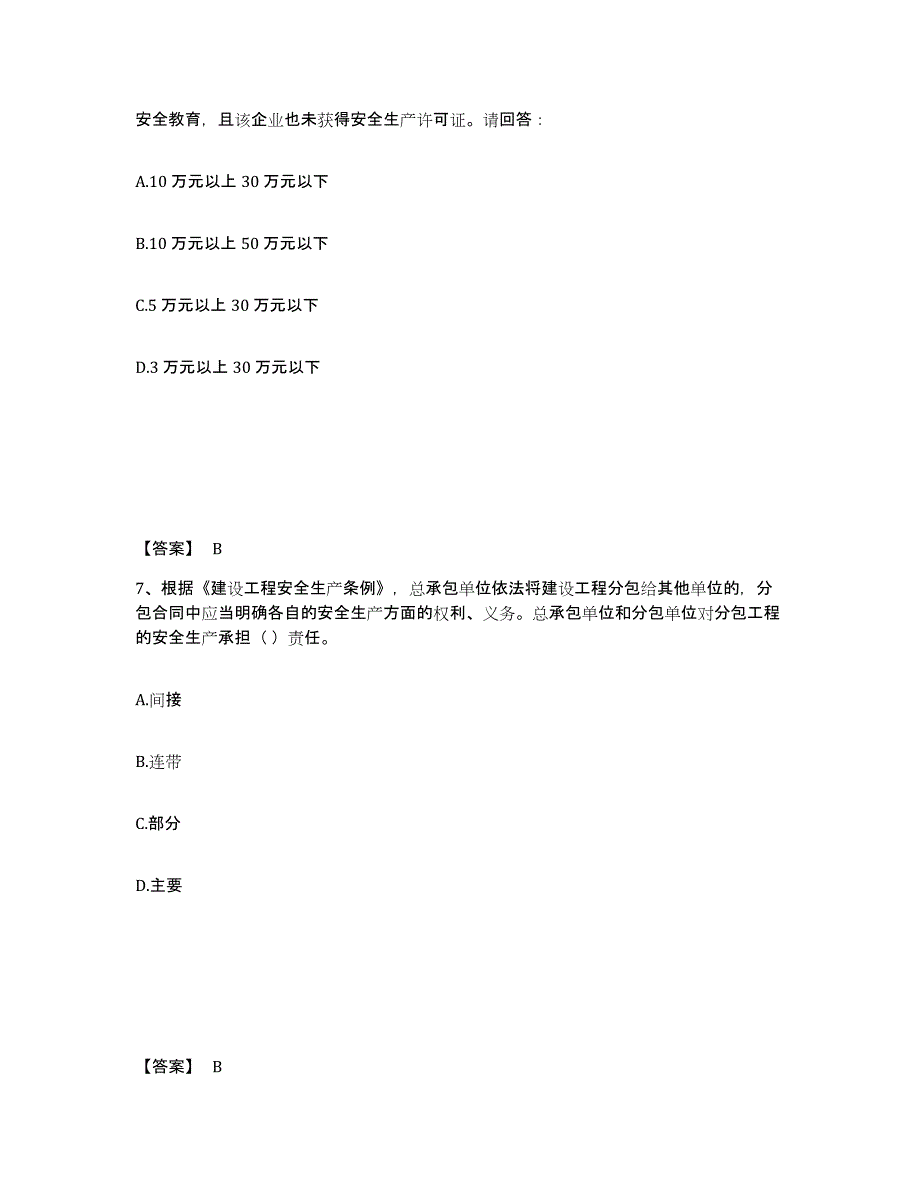 备考2025四川省雅安市荥经县安全员之A证（企业负责人）基础试题库和答案要点_第4页