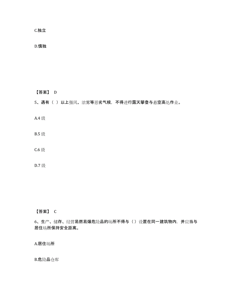 备考2025湖北省荆州市安全员之A证（企业负责人）题库检测试卷B卷附答案_第3页