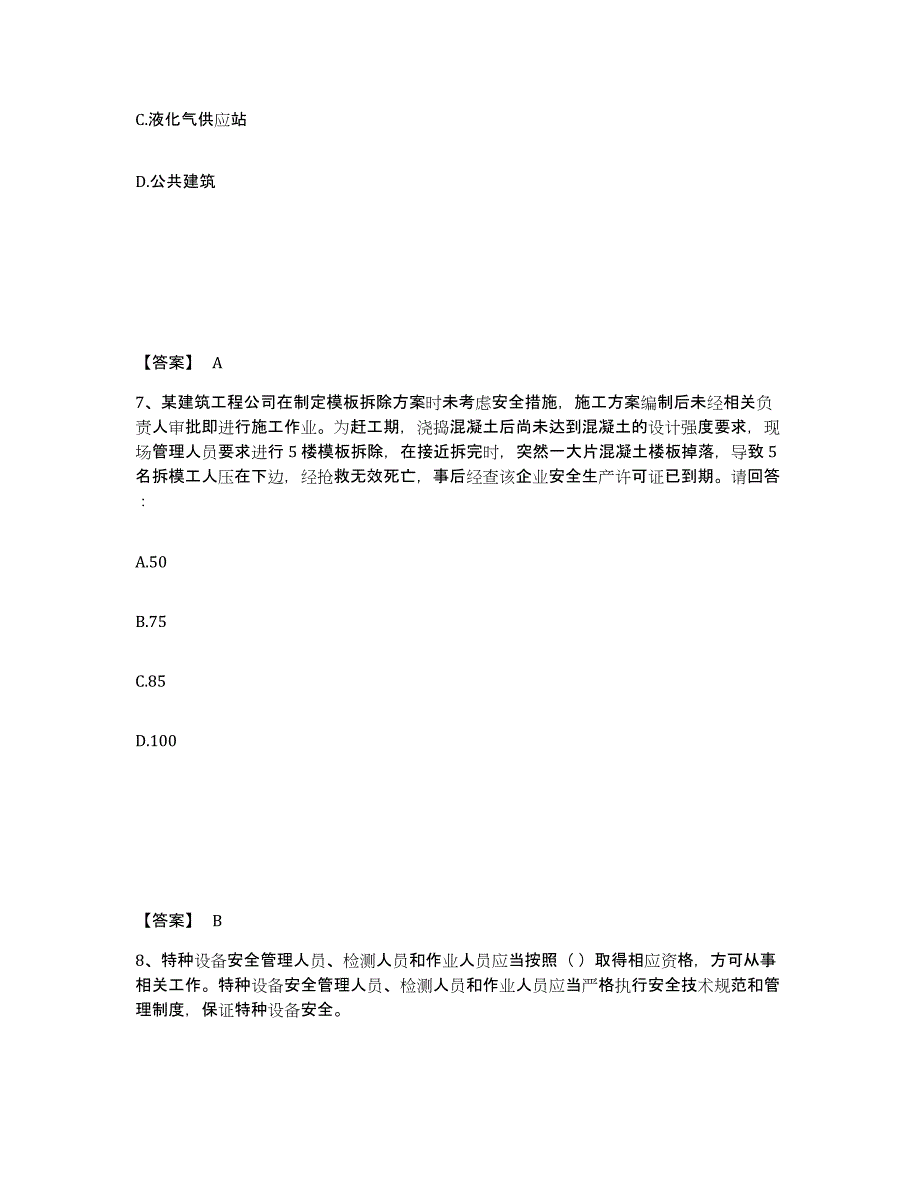 备考2025湖北省荆州市安全员之A证（企业负责人）题库检测试卷B卷附答案_第4页