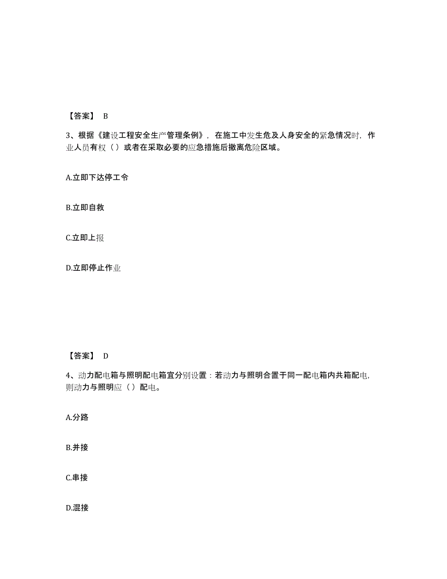 备考2025吉林省长春市南关区安全员之A证（企业负责人）考前冲刺试卷B卷含答案_第2页