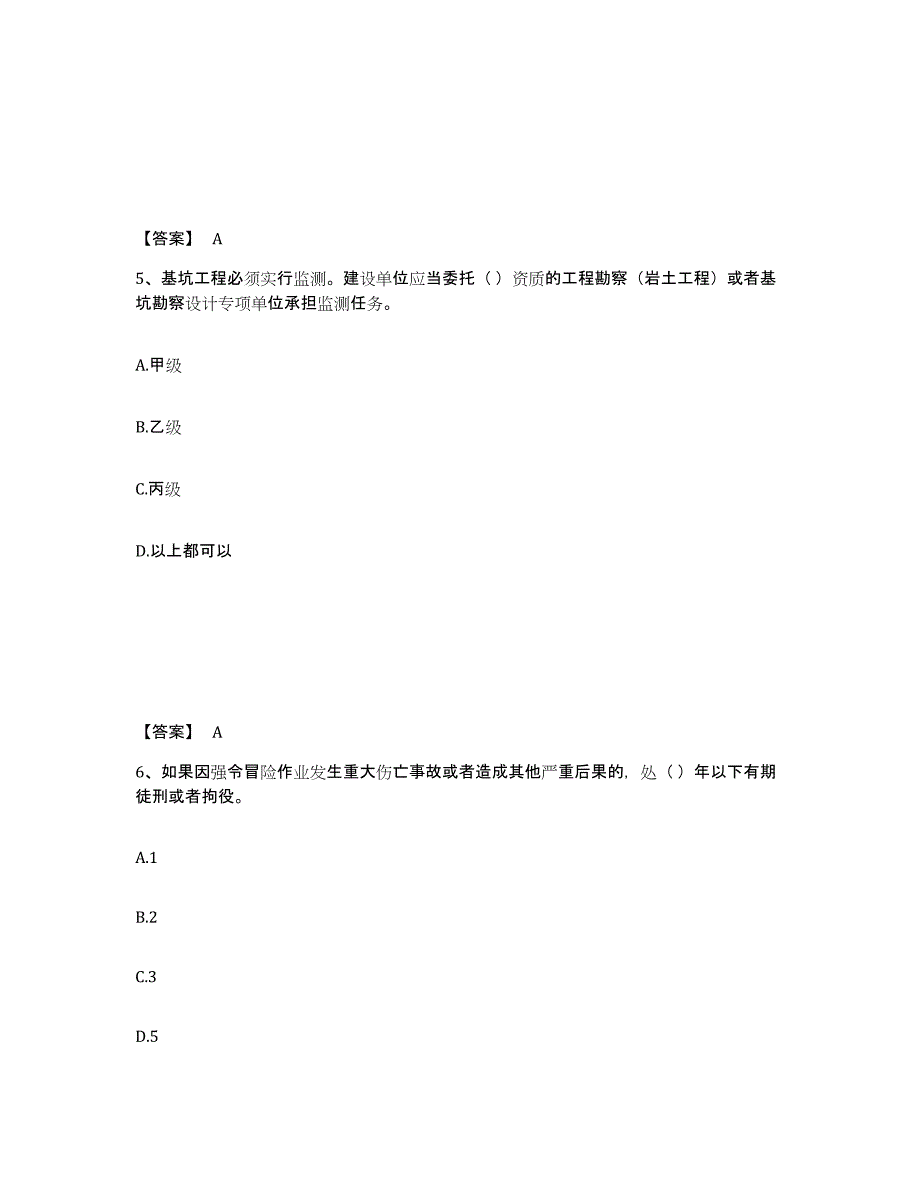 备考2025吉林省长春市南关区安全员之A证（企业负责人）考前冲刺试卷B卷含答案_第3页