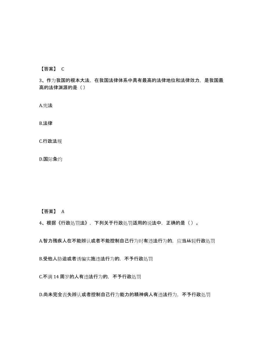 备考2025山西省临汾市隰县安全员之A证（企业负责人）押题练习试题B卷含答案_第2页