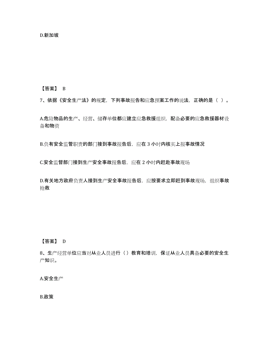 备考2025山西省临汾市隰县安全员之A证（企业负责人）押题练习试题B卷含答案_第4页