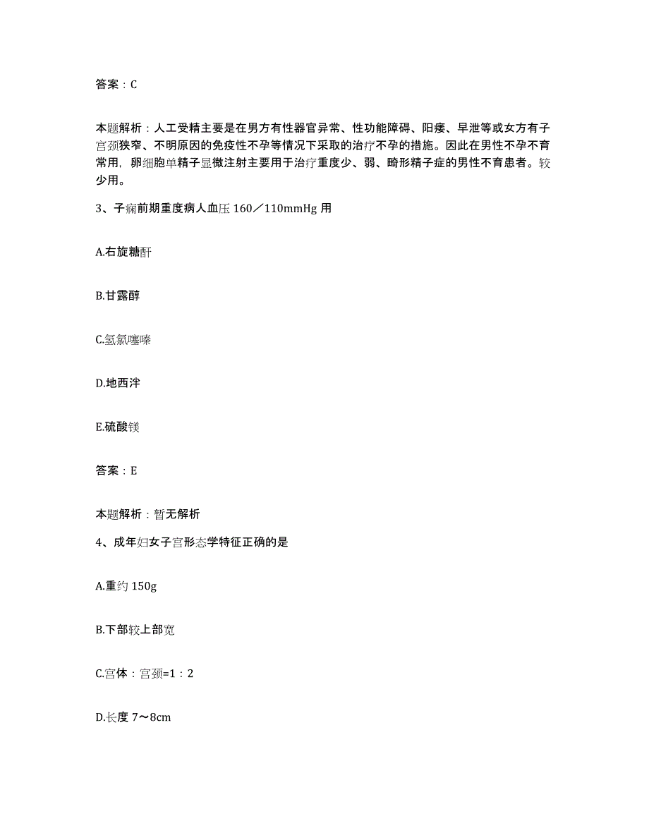 备考2025江苏省宿迁市精神病院合同制护理人员招聘题库附答案（典型题）_第2页