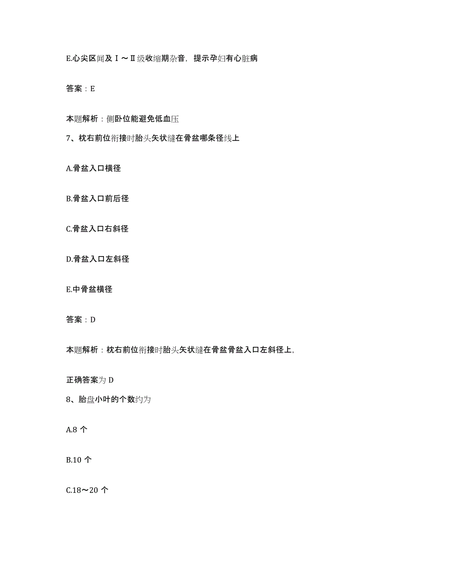 备考2025江苏省宿迁市精神病院合同制护理人员招聘题库附答案（典型题）_第4页