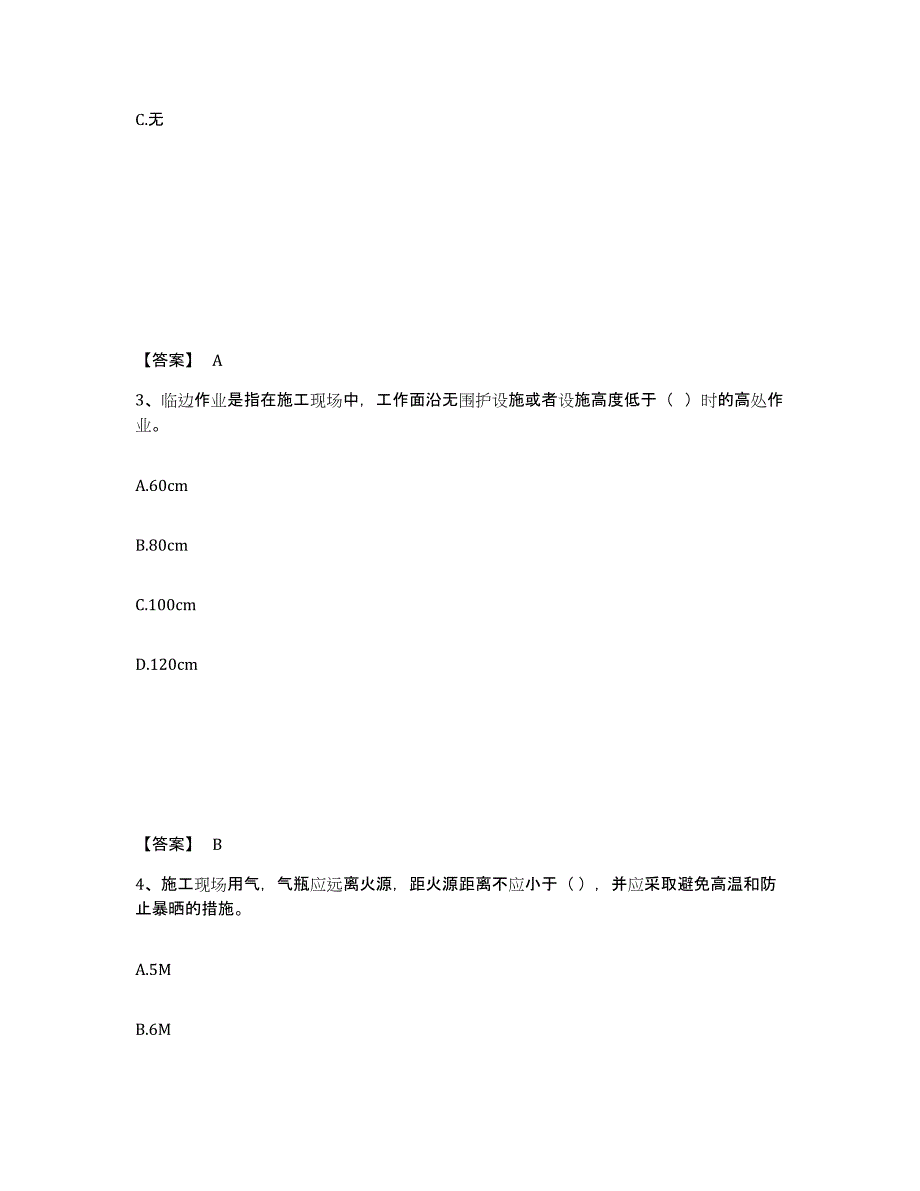 备考2025河南省三门峡市渑池县安全员之A证（企业负责人）综合检测试卷B卷含答案_第2页