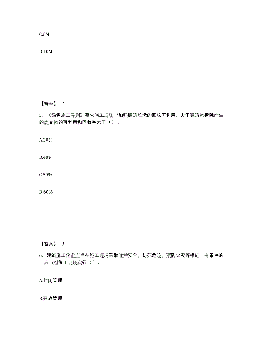 备考2025河南省三门峡市渑池县安全员之A证（企业负责人）综合检测试卷B卷含答案_第3页