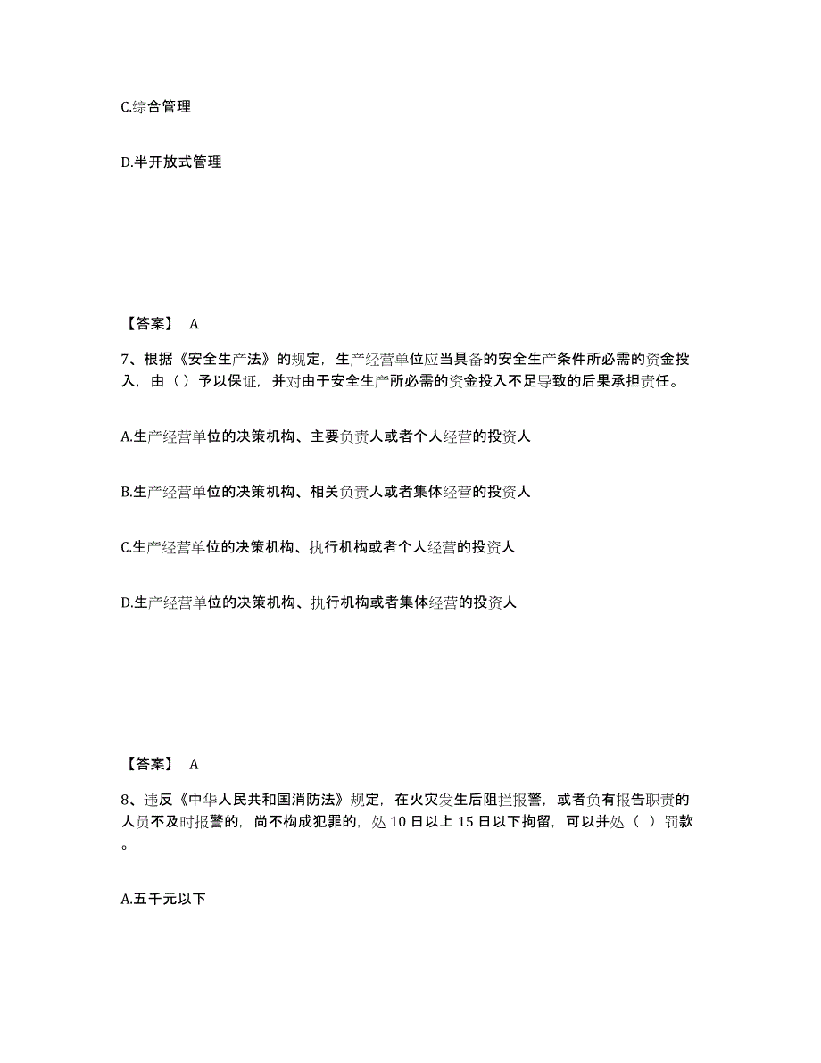 备考2025河南省三门峡市渑池县安全员之A证（企业负责人）综合检测试卷B卷含答案_第4页