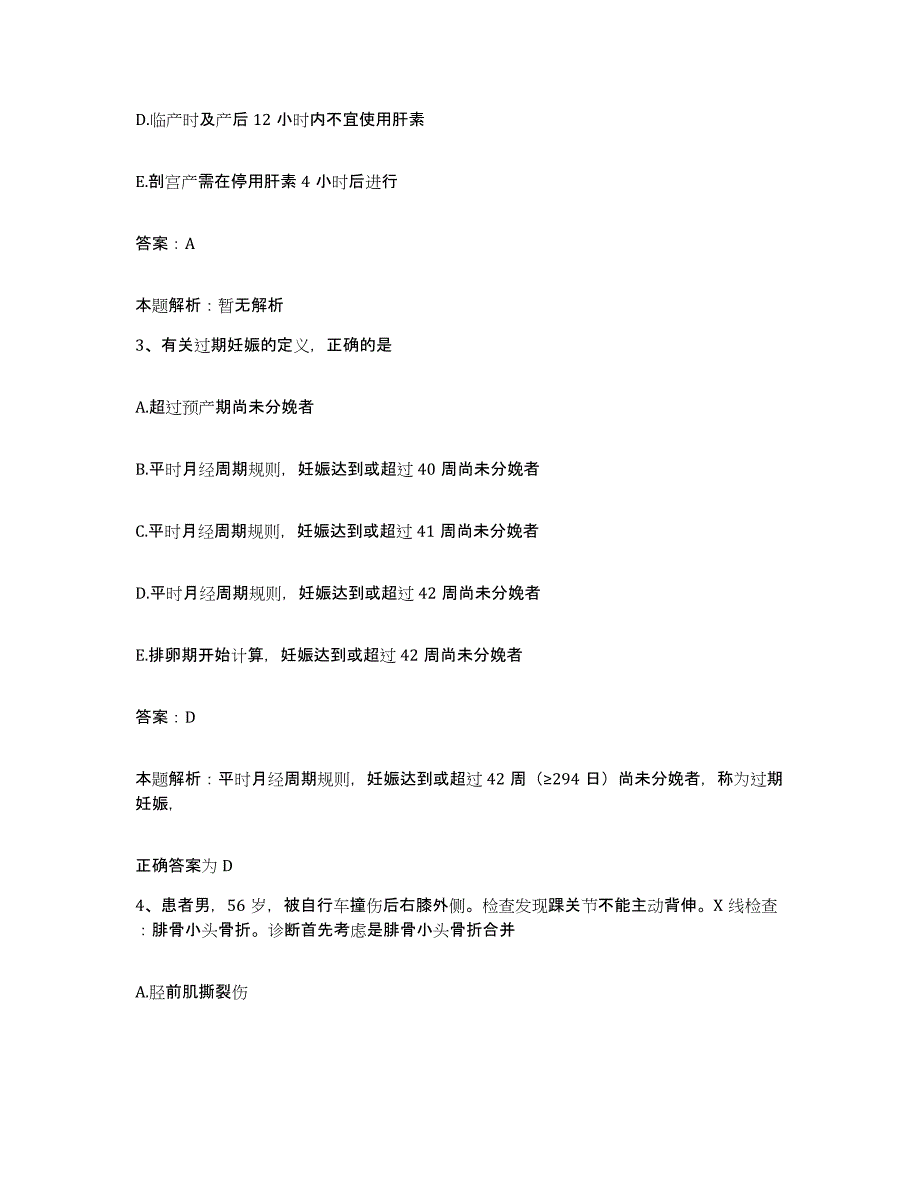 备考2025江苏省武进市第三人民医院合同制护理人员招聘提升训练试卷B卷附答案_第2页