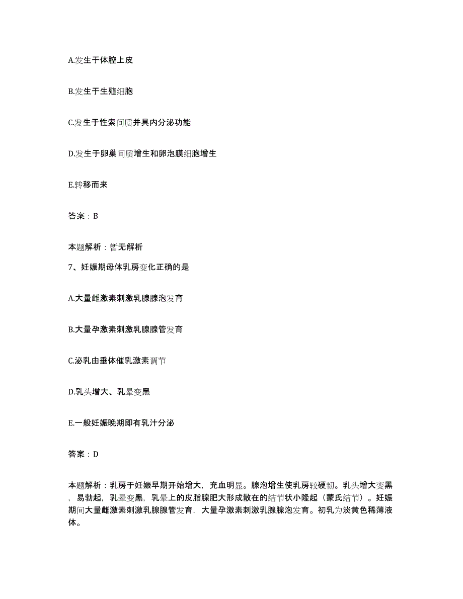 备考2025江苏省武进市第三人民医院合同制护理人员招聘提升训练试卷B卷附答案_第4页