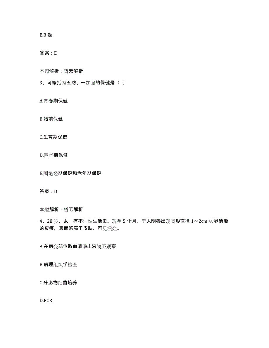 备考2025江苏省常州市妇产医院(常州市第五人民医院)合同制护理人员招聘练习题及答案_第2页