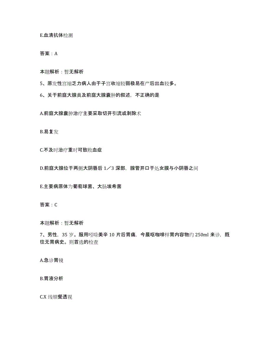 备考2025江苏省常州市妇产医院(常州市第五人民医院)合同制护理人员招聘练习题及答案_第3页