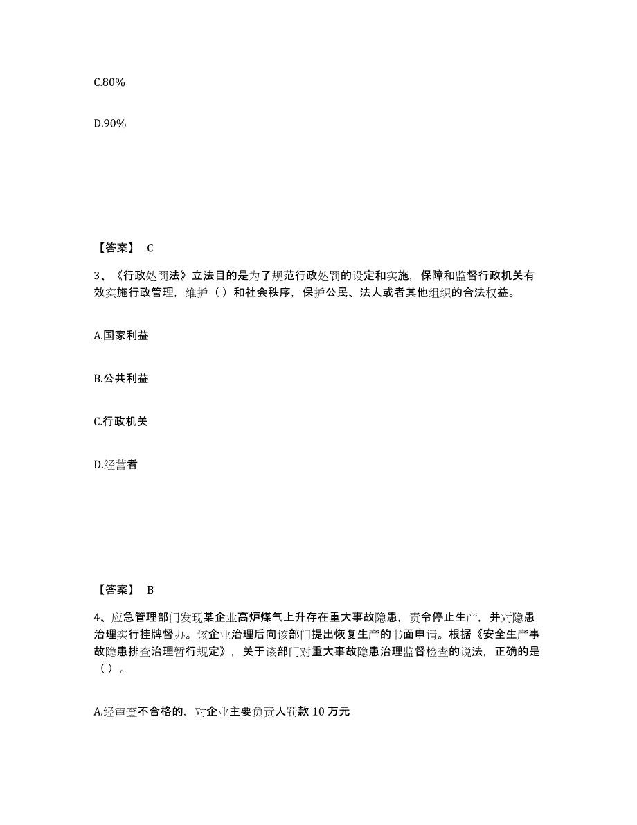 备考2025湖北省安全员之A证（企业负责人）通关试题库(有答案)_第2页