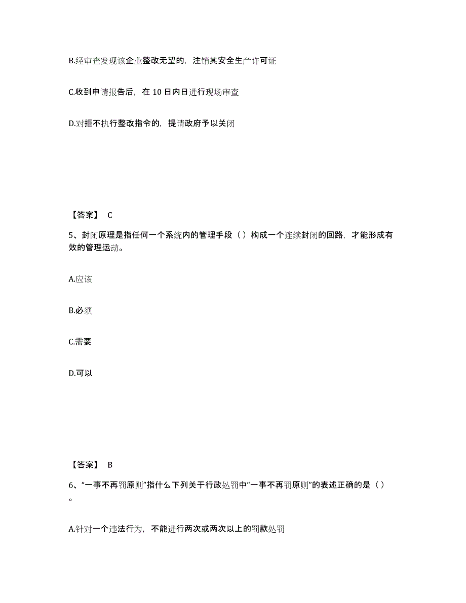 备考2025湖北省安全员之A证（企业负责人）通关试题库(有答案)_第3页