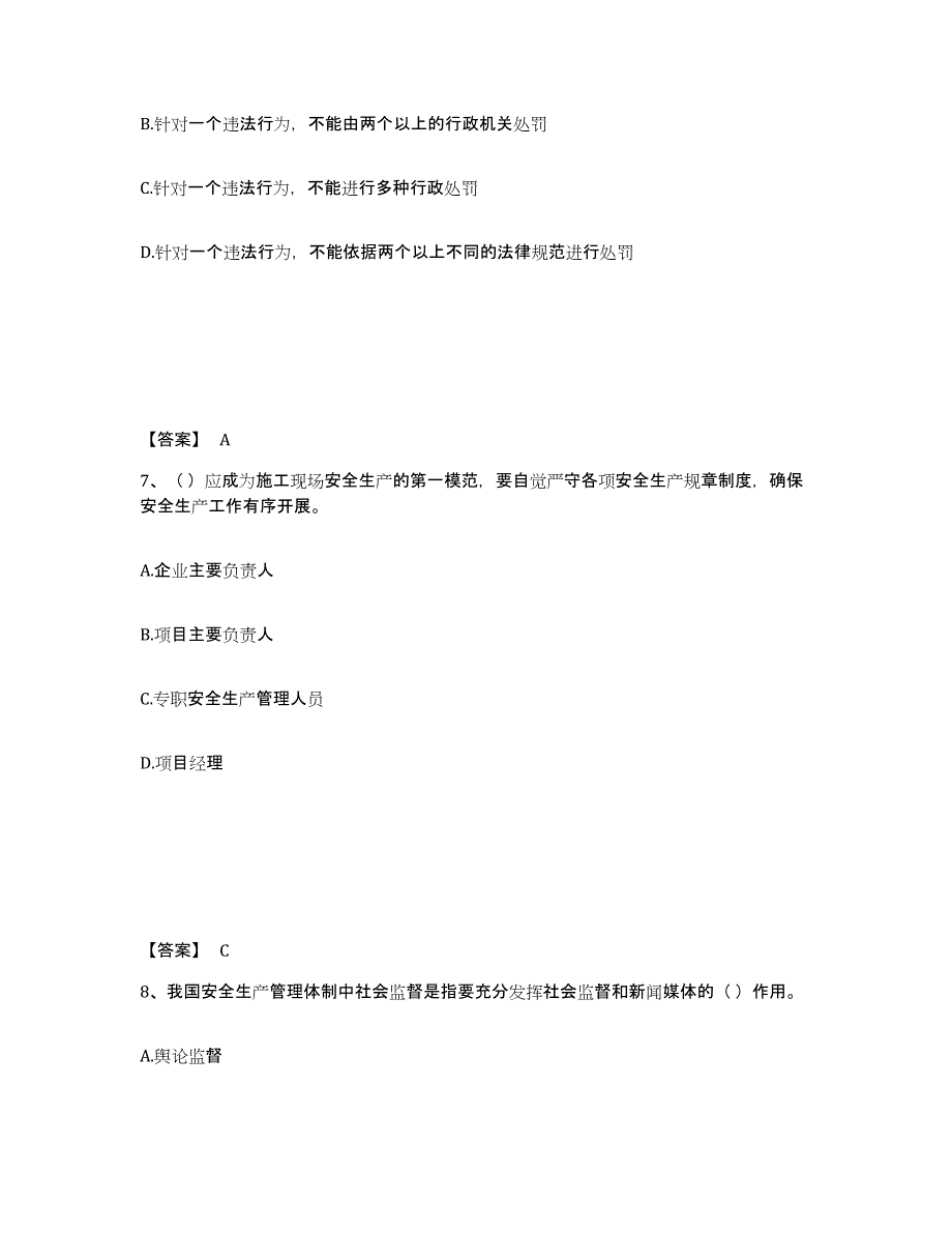 备考2025湖北省安全员之A证（企业负责人）通关试题库(有答案)_第4页