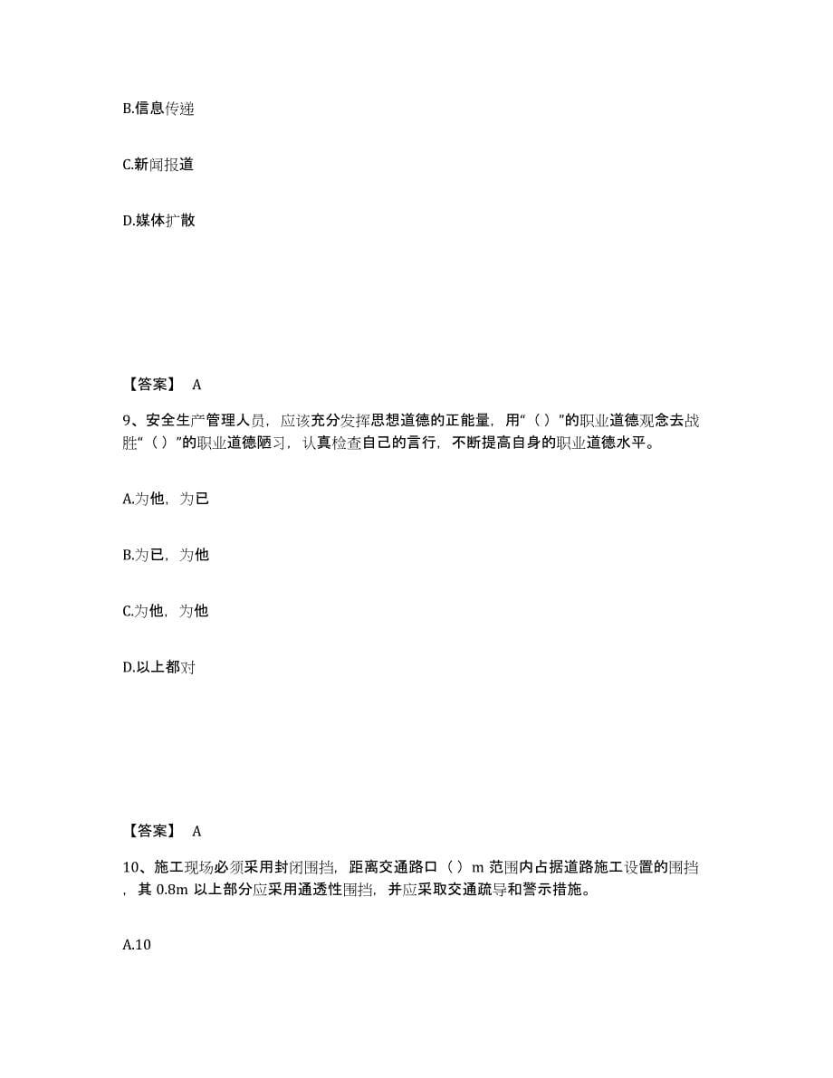 备考2025湖北省安全员之A证（企业负责人）通关试题库(有答案)_第5页