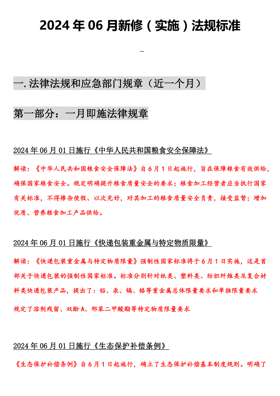 2024年7月HSE法律标准清单_第4页