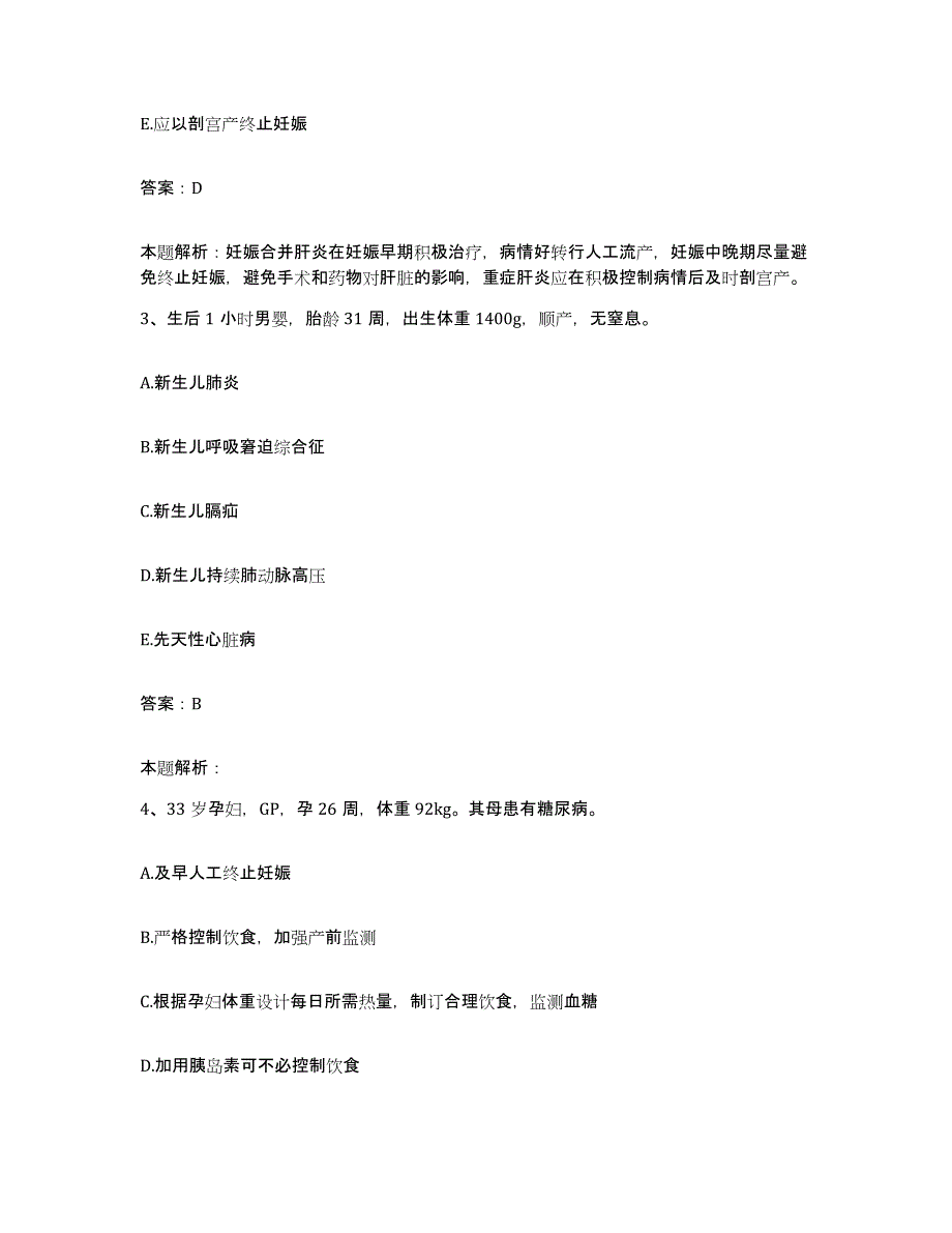 备考2025江西省南昌市江西医学院附属口腔医院合同制护理人员招聘综合检测试卷A卷含答案_第2页