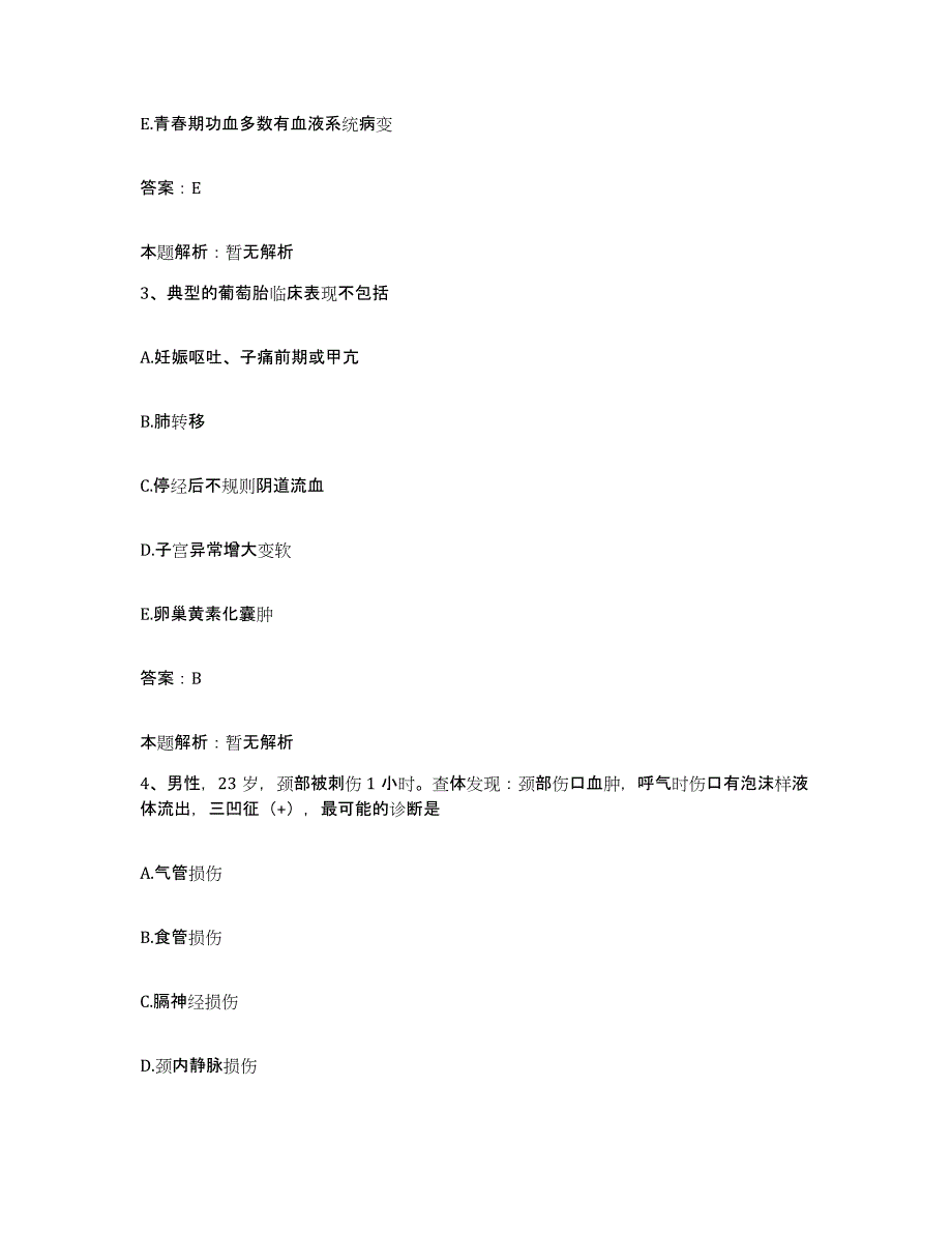 备考2025江西省宁冈县中医院合同制护理人员招聘押题练习试卷A卷附答案_第2页