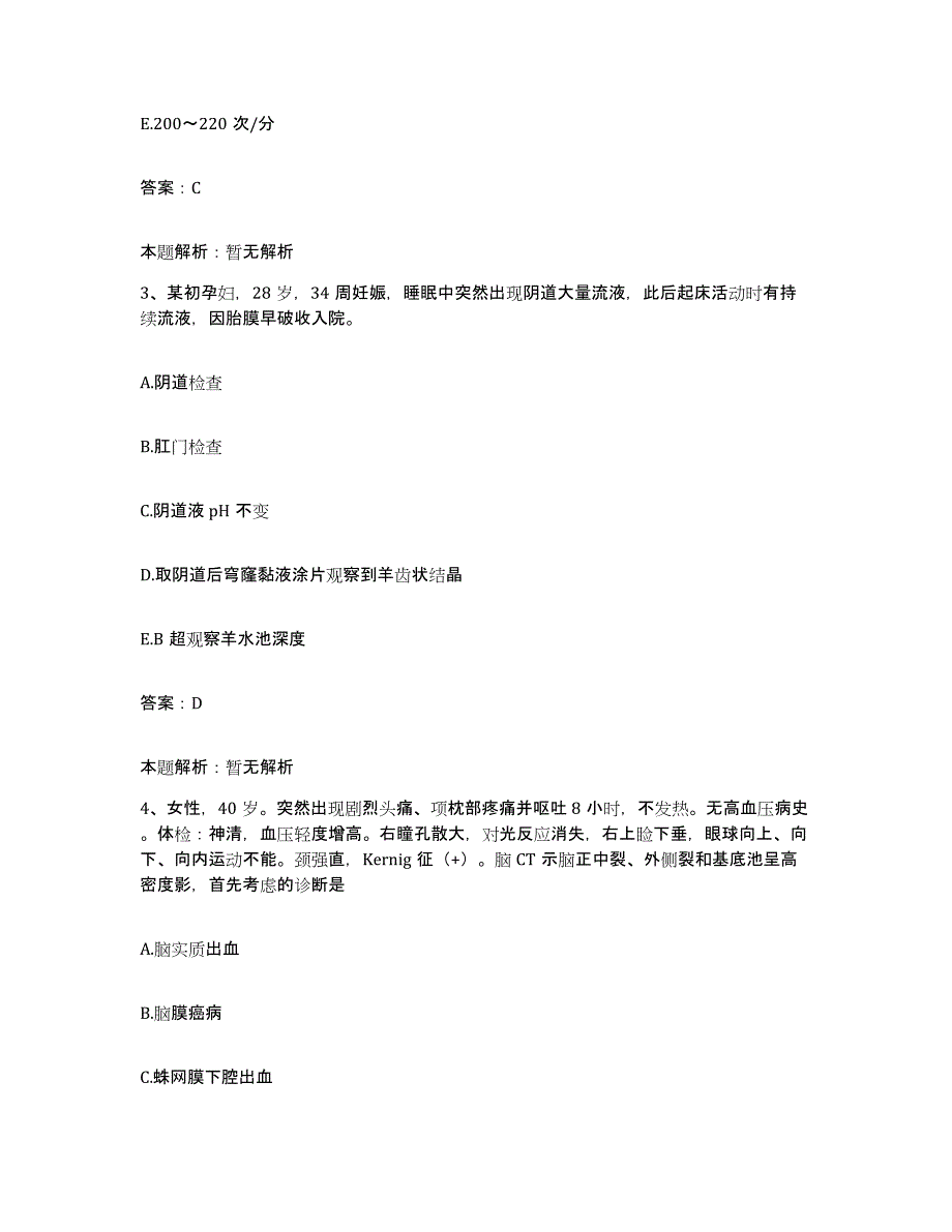 备考2025江苏省镇江市第二人民医院合同制护理人员招聘真题练习试卷B卷附答案_第2页