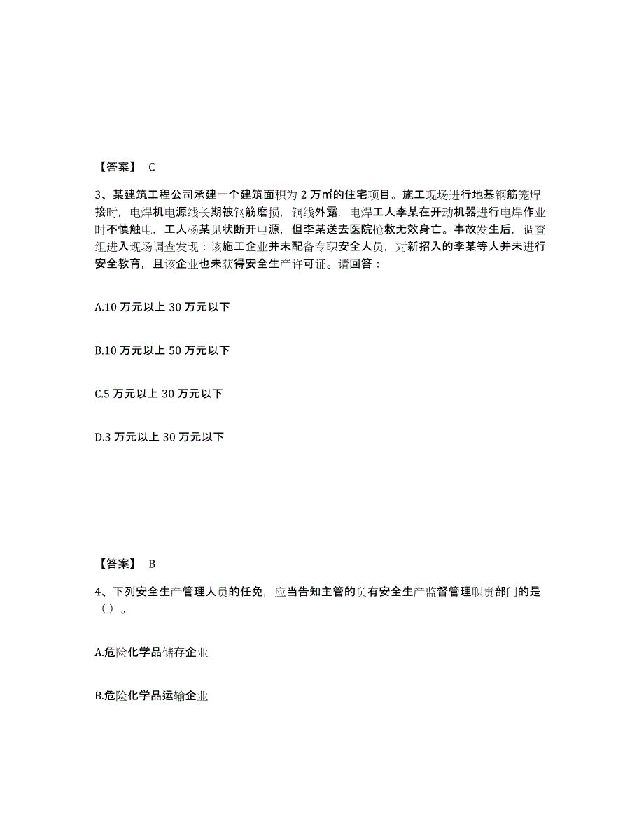 备考2025湖南省湘西土家族苗族自治州泸溪县安全员之A证（企业负责人）押题练习试卷A卷附答案_第2页