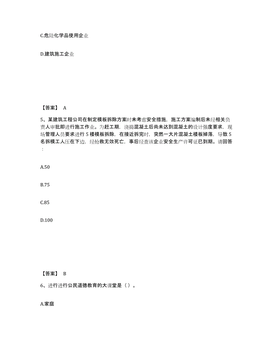 备考2025湖南省湘西土家族苗族自治州泸溪县安全员之A证（企业负责人）押题练习试卷A卷附答案_第3页