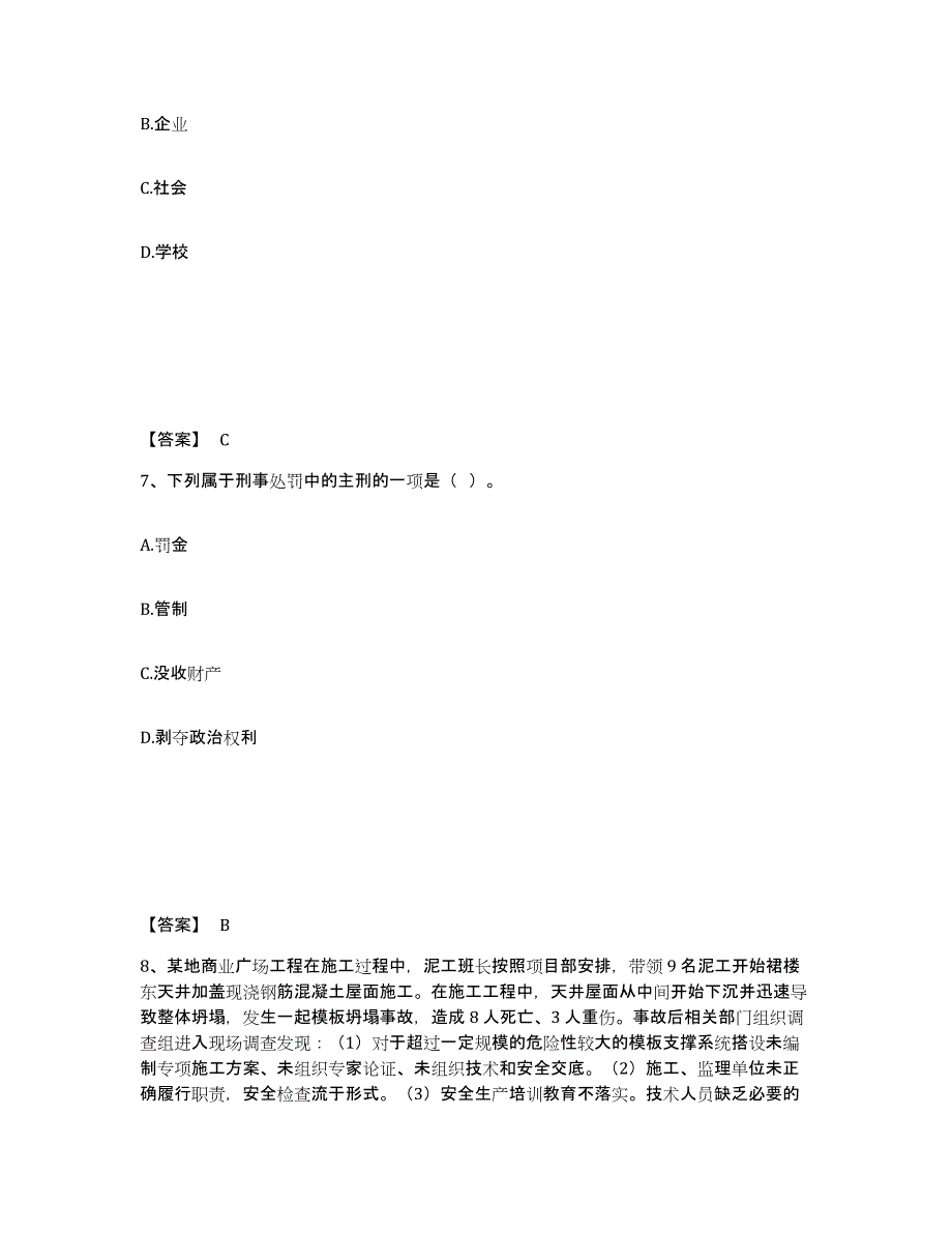 备考2025湖南省湘西土家族苗族自治州泸溪县安全员之A证（企业负责人）押题练习试卷A卷附答案_第4页