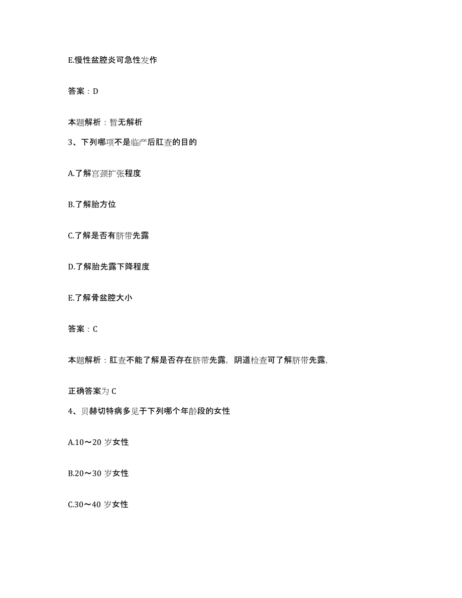 备考2025江西省九江市庐山区肿瘤内科医院合同制护理人员招聘综合检测试卷B卷含答案_第2页