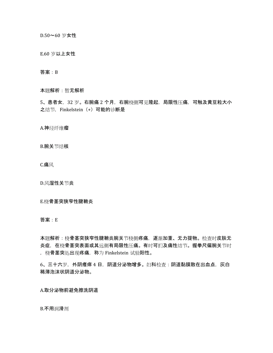 备考2025江西省九江市庐山区肿瘤内科医院合同制护理人员招聘综合检测试卷B卷含答案_第3页