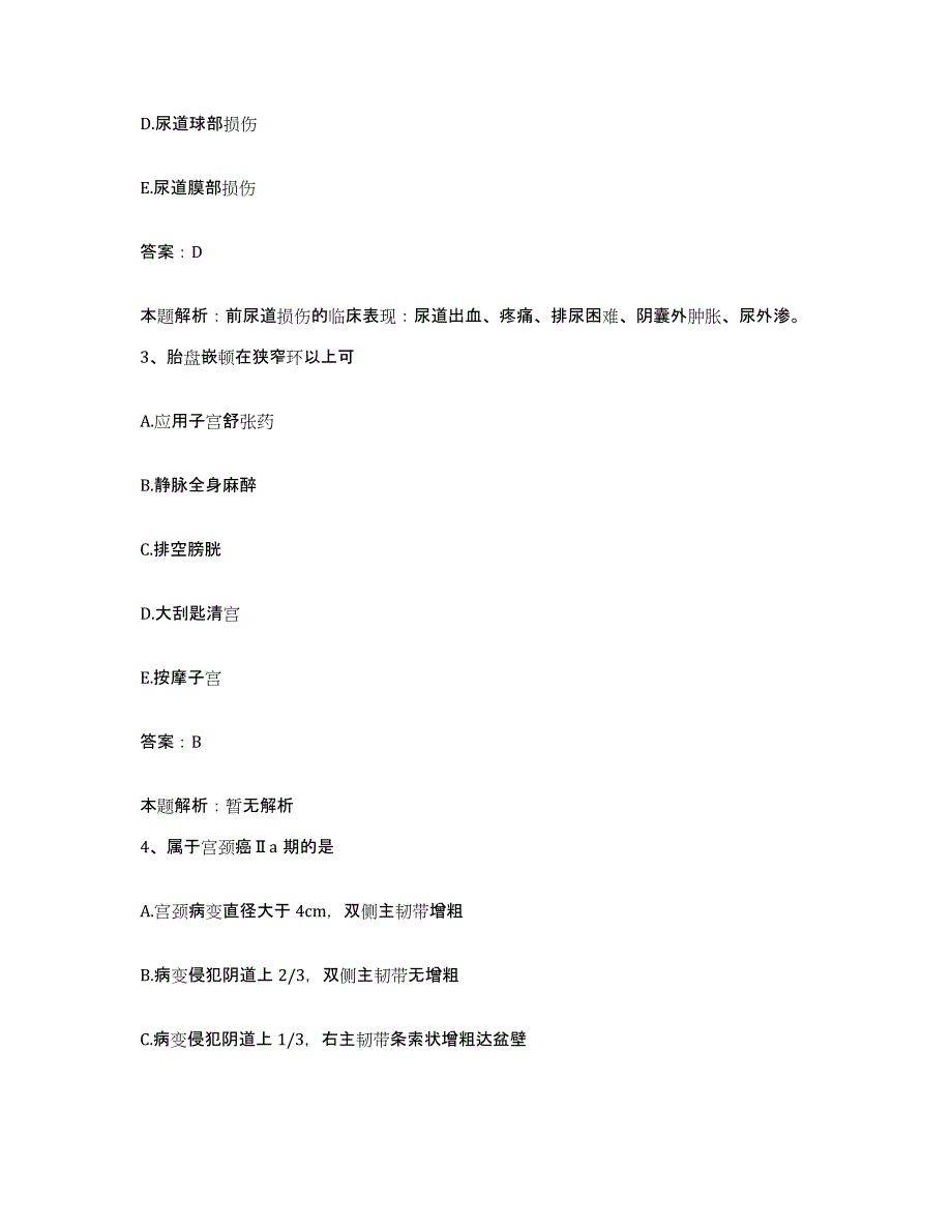 备考2025江苏省赣榆县中医院合同制护理人员招聘能力提升试卷A卷附答案_第2页