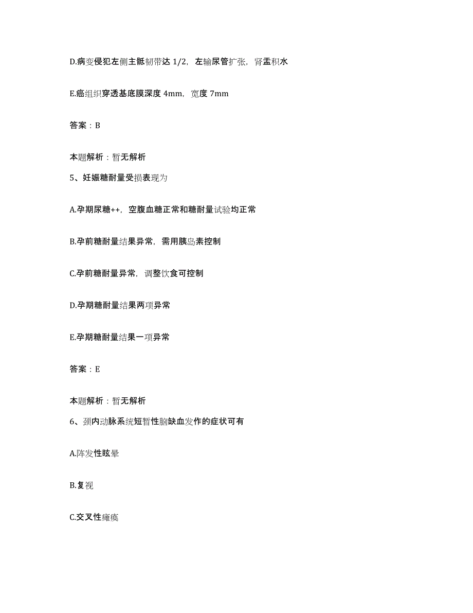 备考2025江苏省赣榆县中医院合同制护理人员招聘能力提升试卷A卷附答案_第3页