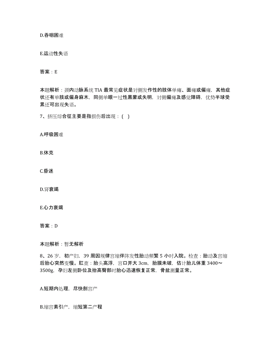 备考2025江苏省赣榆县中医院合同制护理人员招聘能力提升试卷A卷附答案_第4页