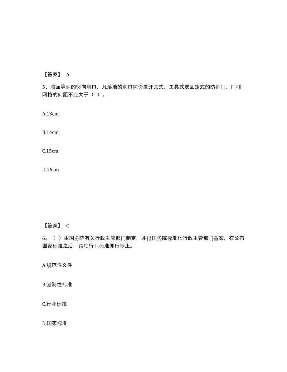 备考2025安徽省宣城市旌德县安全员之A证（企业负责人）模拟试题（含答案）_第3页