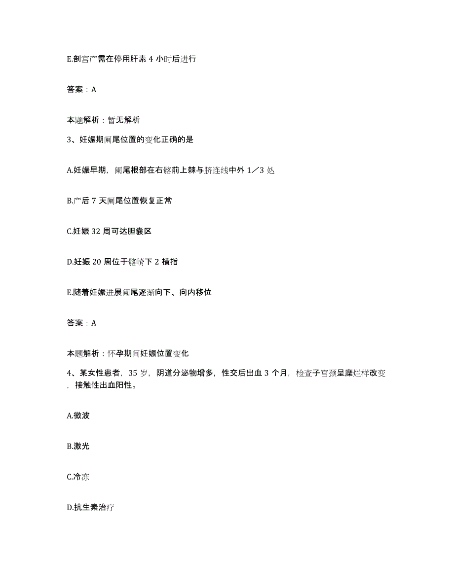 备考2025江苏省南京市市级机关医院合同制护理人员招聘通关试题库(有答案)_第2页