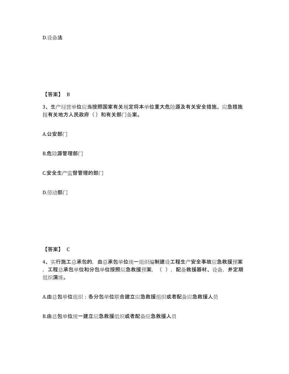 备考2025湖北省十堰市茅箭区安全员之A证（企业负责人）高分题库附答案_第2页